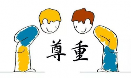 尊重漫画,描绘和谐共处的美好画卷